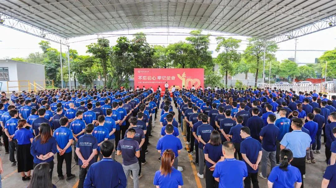 億合門窗隆重慶祝中國共產(chǎn)黨成立102周年大會暨7月份員工大會圓滿召開！