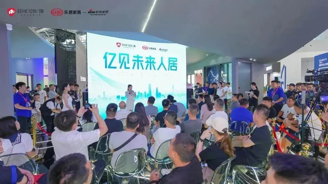 新時(shí)代，新戰(zhàn)略，新跨越！億見(jiàn)未來(lái)人居·億合門(mén)窗未來(lái)產(chǎn)品戰(zhàn)略發(fā)布會(huì)圓滿舉行
