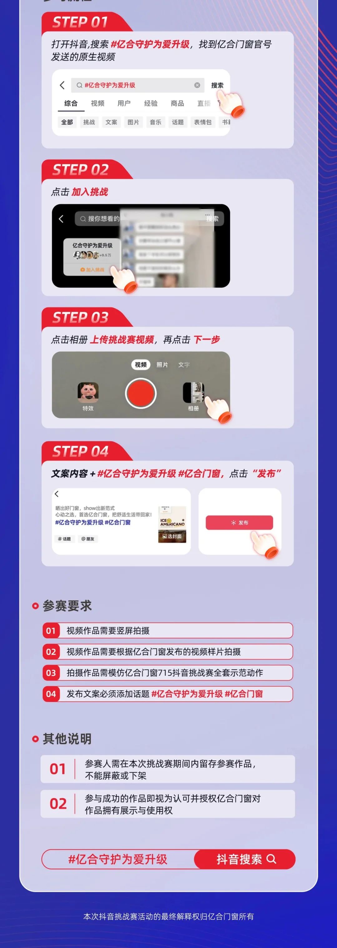 “億合守護(hù) 為愛升級(jí)”億合門窗全國(guó)抖音挑戰(zhàn)賽重磅上線！