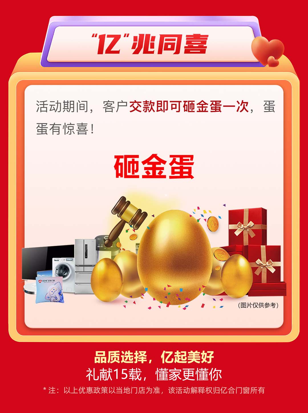 “億合十五載 感恩中國行”億合門窗周年慶大促重磅來襲！