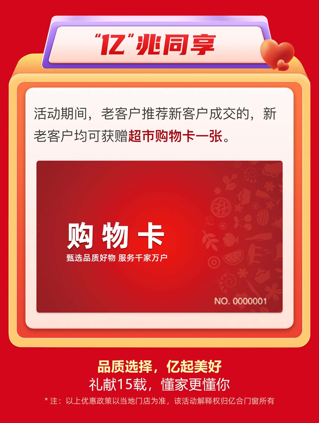 “億合十五載 感恩中國行”億合門窗周年慶大促重磅來襲！