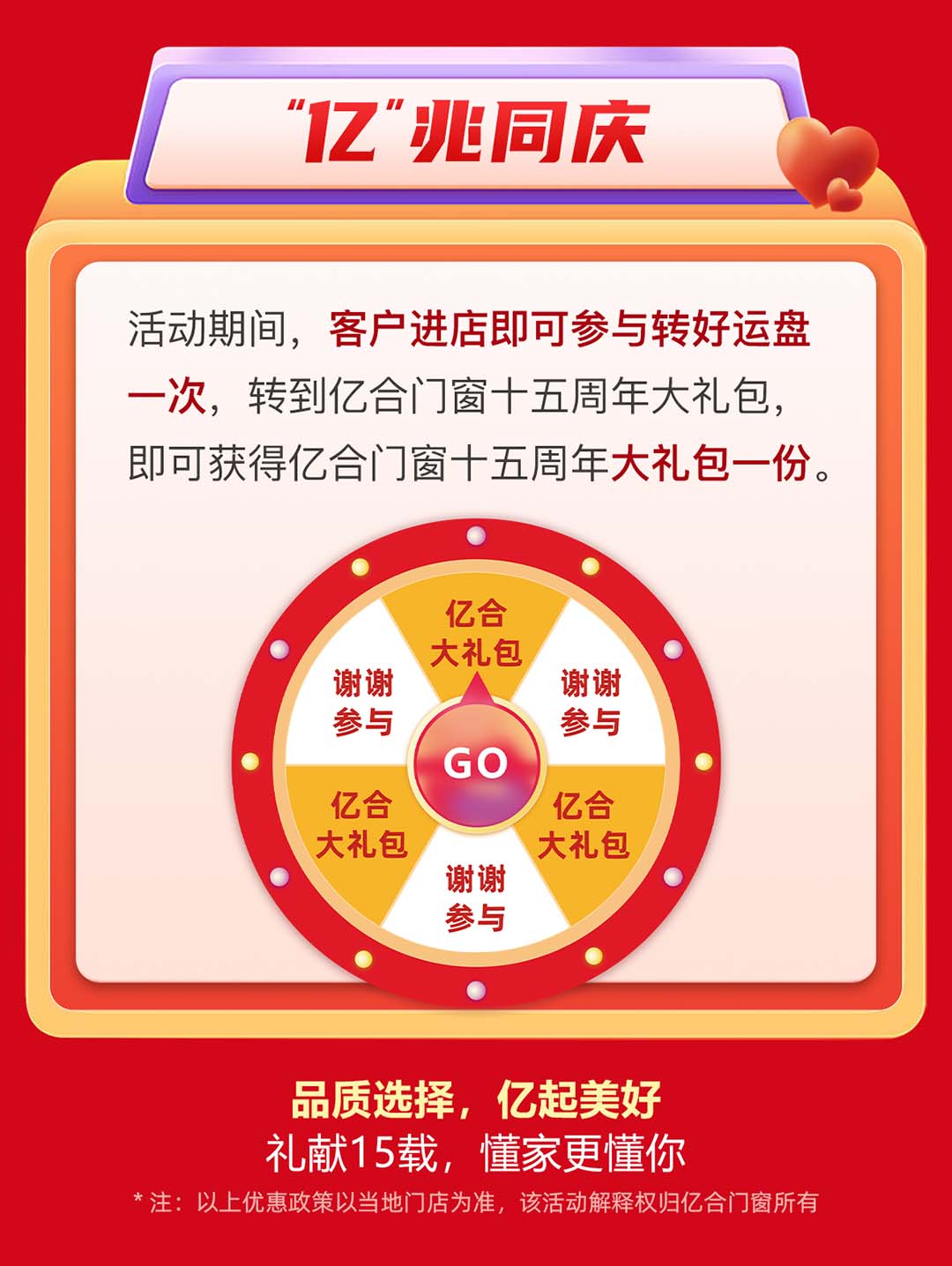 “億合十五載 感恩中國行”億合門窗周年慶大促重磅來襲！