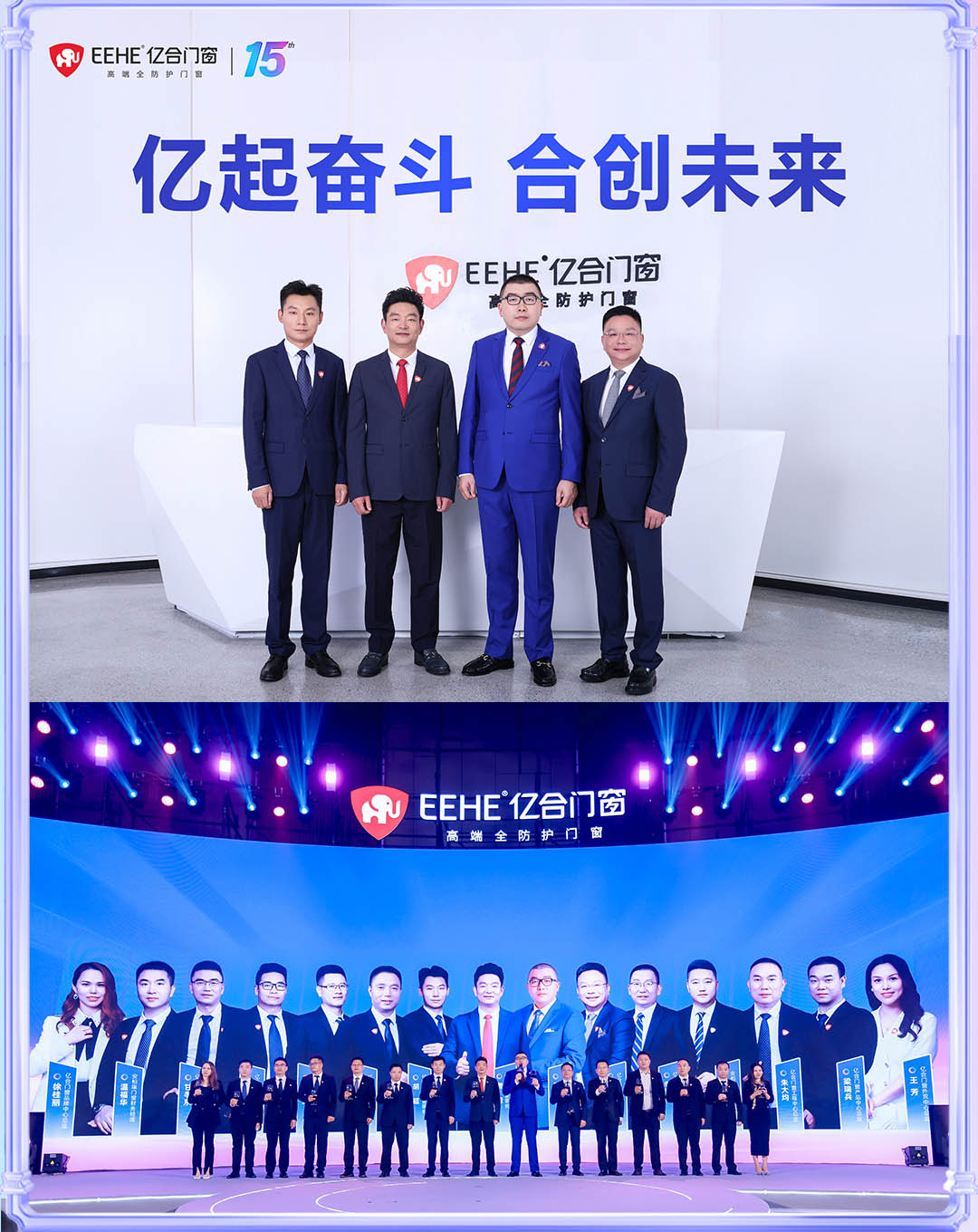 以光陰的力量，見(jiàn)證億合門窗十五年的韌性成長(zhǎng)