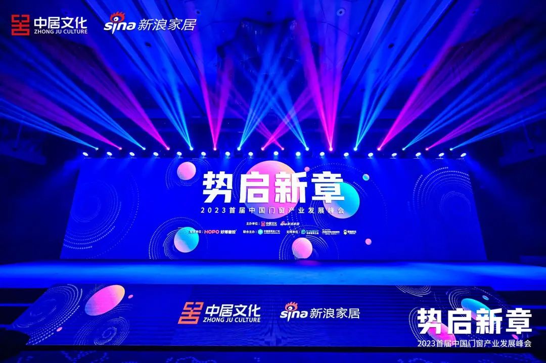 榮耀時刻 | 億合門窗在中國門窗產(chǎn)業(yè)發(fā)展峰會斬獲多項殊榮！