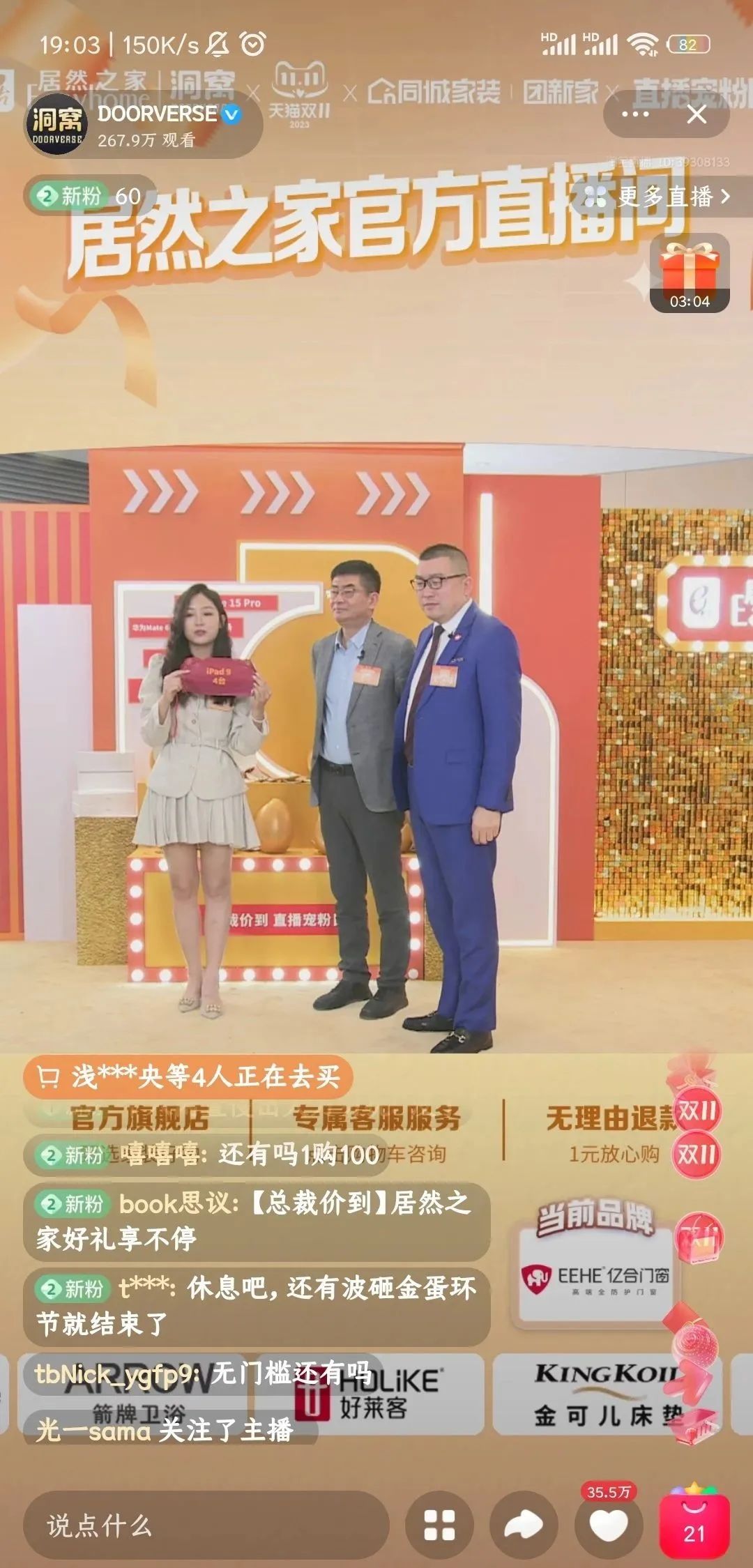 億合門窗攜手居然之家直播首秀，新模式激發(fā)消費(fèi)新動(dòng)能！