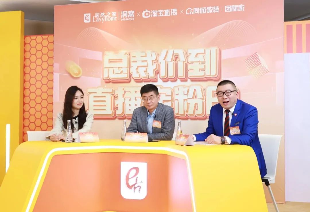 億合門窗攜手居然之家直播首秀，新模式激發(fā)消費(fèi)新動(dòng)能！