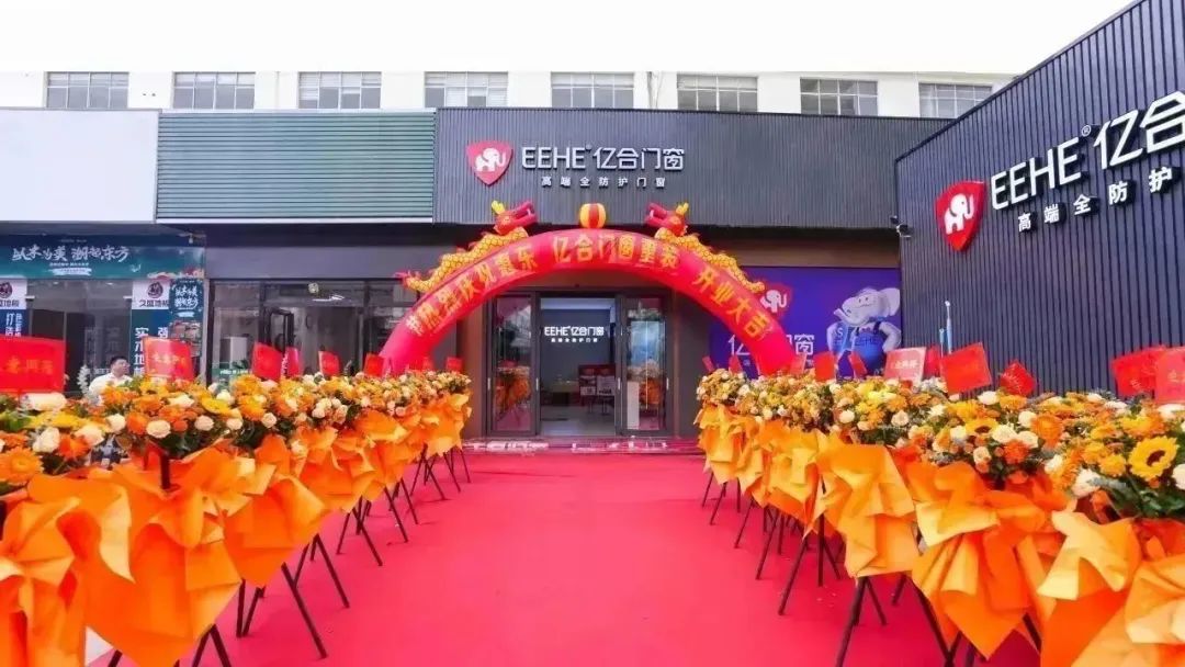 王者歸來 再創(chuàng)非凡 | 億合門窗惠東旗艦店重裝開業(yè)慶典圓滿成功！