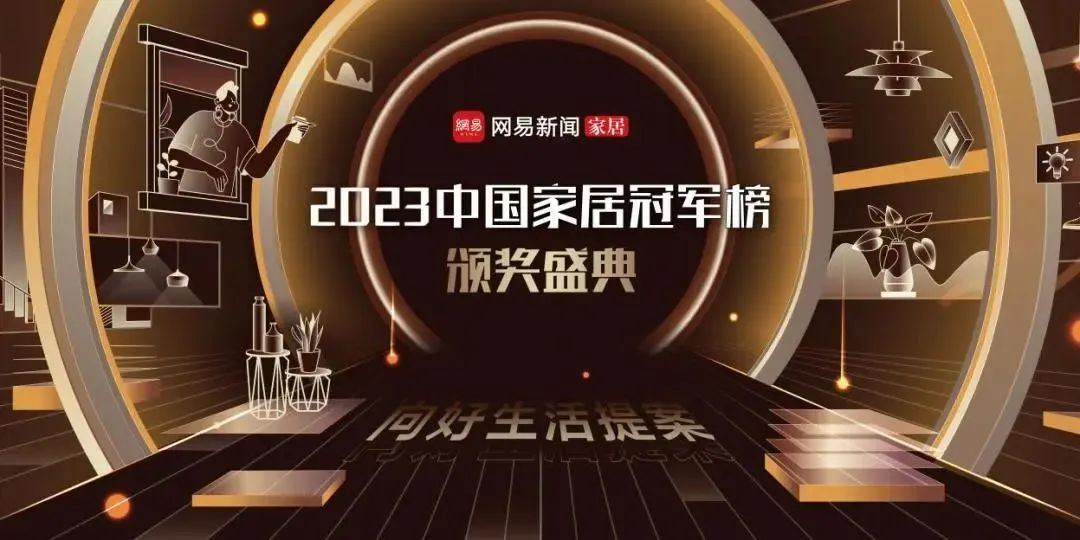 2023年度中國家居冠軍榜出爐，億合門窗攬獲兩大獎(jiǎng)項(xiàng)！