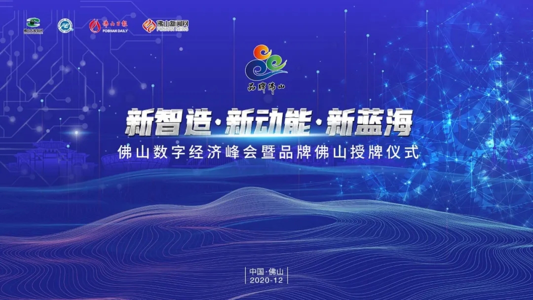 喜訊|億合門窗榮獲“2020佛山數(shù)字化升級標桿企業(yè)品牌”