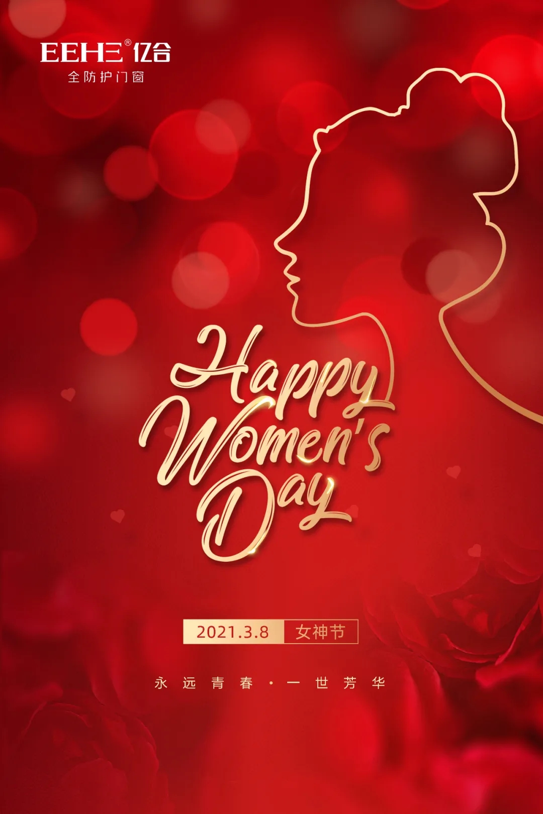 女神節(jié)|億合門窗祝每一位女神永遠(yuǎn)青春，一世芳華