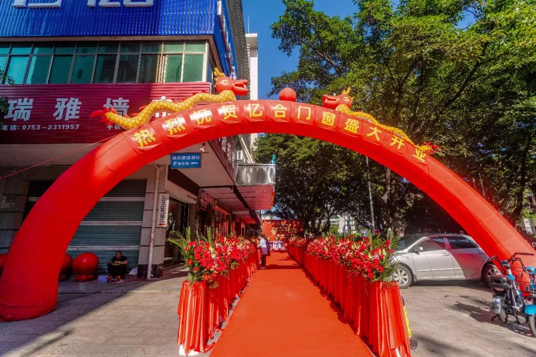 熱烈慶祝億合門窗1200㎡梅州旗艦店盛大開業(yè)