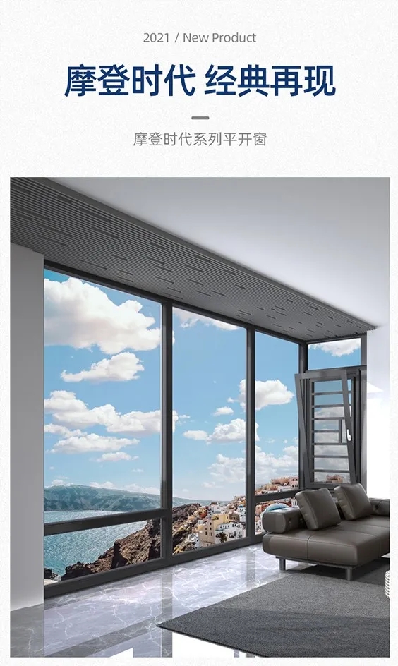 經(jīng)典再現(xiàn) 億合門窗摩登時代下的門窗