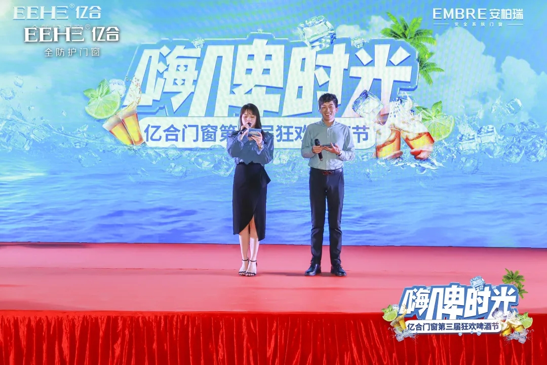 邂逅七夕億合門窗第三屆狂歡啤酒節(jié)火爆來襲